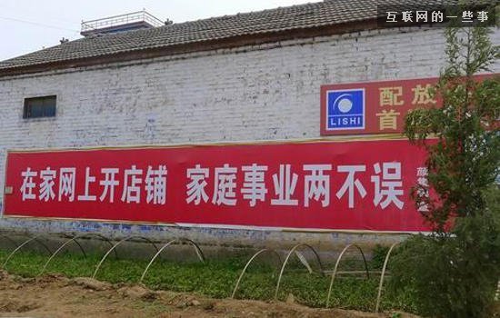 看电商们下乡刷墙的标语,简直狂炫酷帅屌炸天!,互联网的一些事