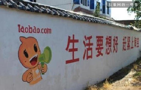 看电商们下乡刷墙的标语,简直狂炫酷帅屌炸天!,互联网的一些事