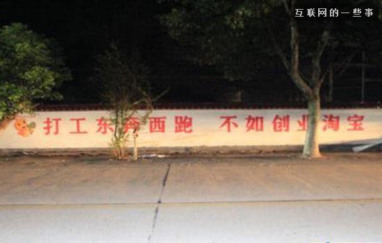 看电商们下乡刷墙的标语,简直狂炫酷帅屌炸天!,互联网的一些事