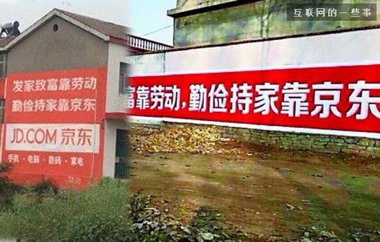 看电商们下乡刷墙的标语,简直狂炫酷帅屌炸天!,互联网的一些事