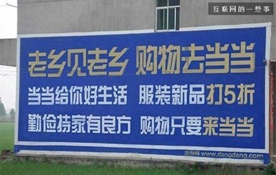 看电商们下乡刷墙的标语,简直狂炫酷帅屌炸天!,互联网的一些事
