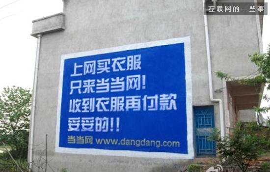 看电商们下乡刷墙的标语,简直狂炫酷帅屌炸天!,互联网的一些事
