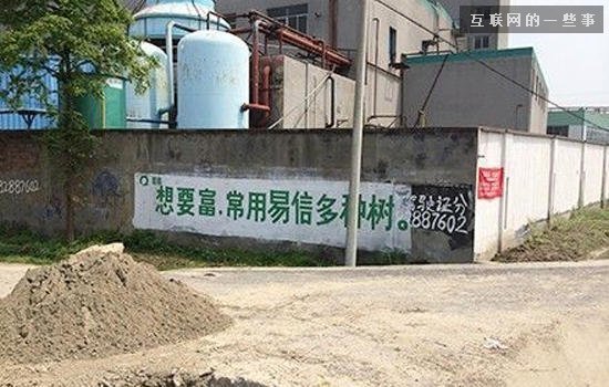 看电商们下乡刷墙的标语,简直狂炫酷帅屌炸天!,互联网的一些事