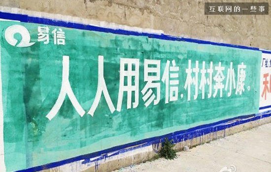 看电商们下乡刷墙的标语,简直狂炫酷帅屌炸天!,互联网的一些事