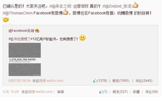 你关注了吗?Facebook开通微博 中文名定为“脸书” 你关注了吗?Facebook开通微博 中文名定为“脸书”