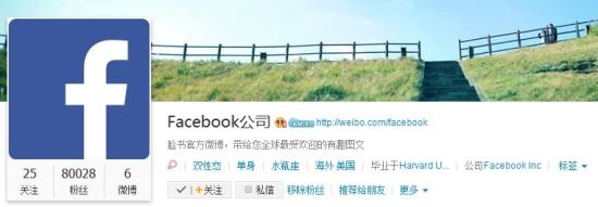 你关注了吗?Facebook开通微博 中文名定为“脸书” 你关注了吗?Facebook开通微博 中文名定为“脸书”